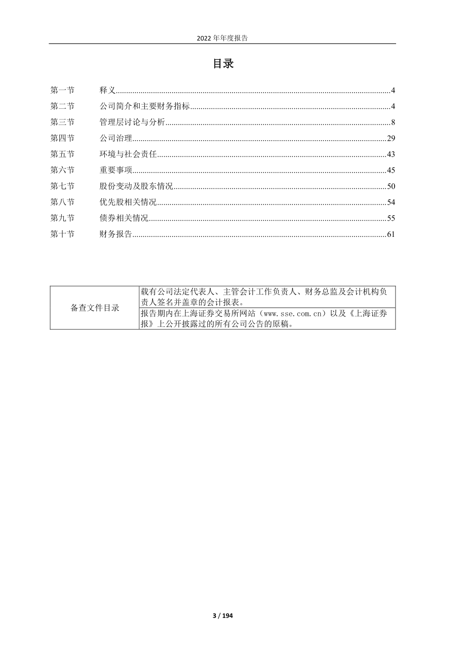 600649_2022_城投控股_上海城投控股股份有限公司2022年年度报告_2023-03-24.pdf_第3页