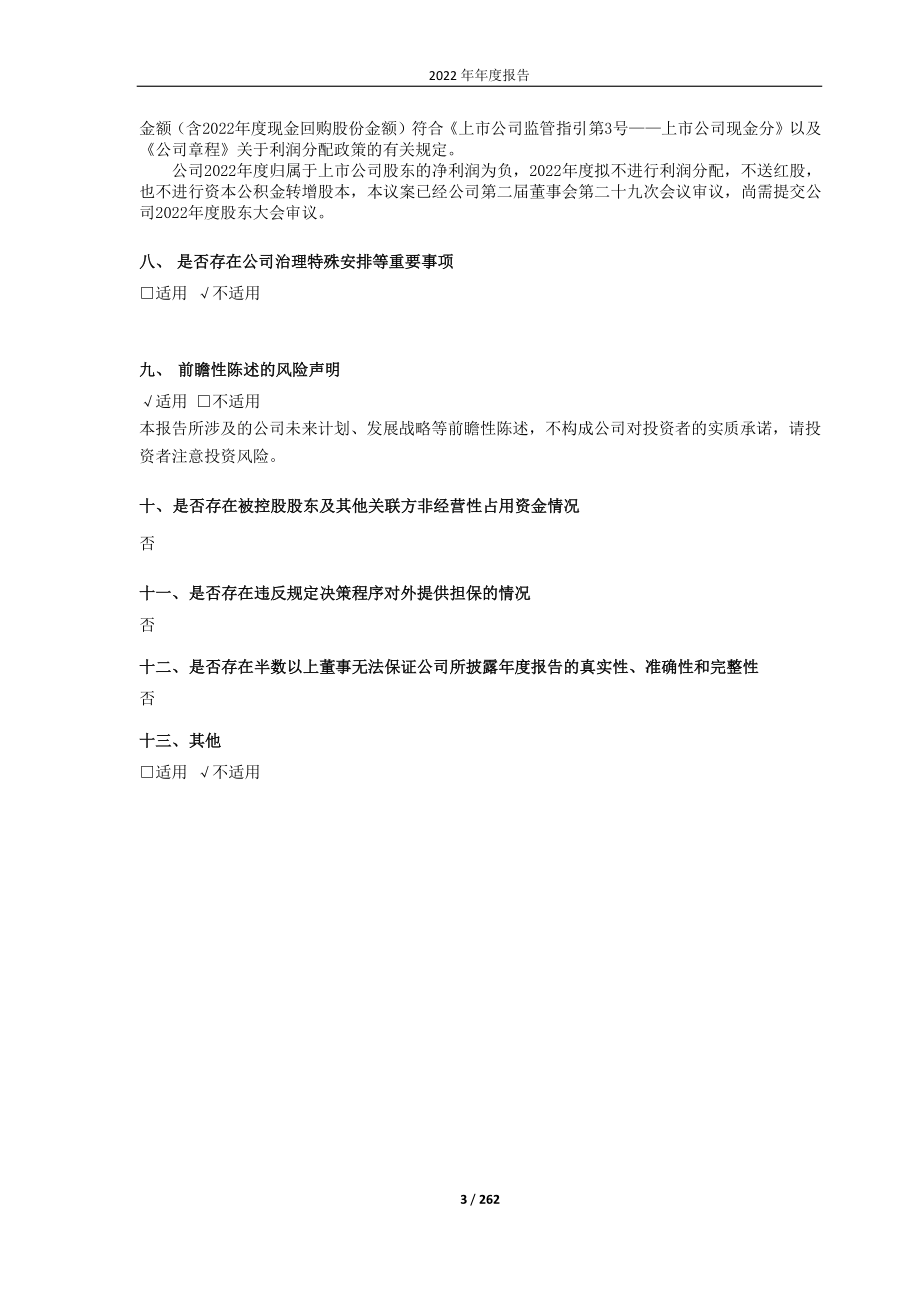 688023_2022_安恒信息_2022年年度报告_2023-04-28.pdf_第3页