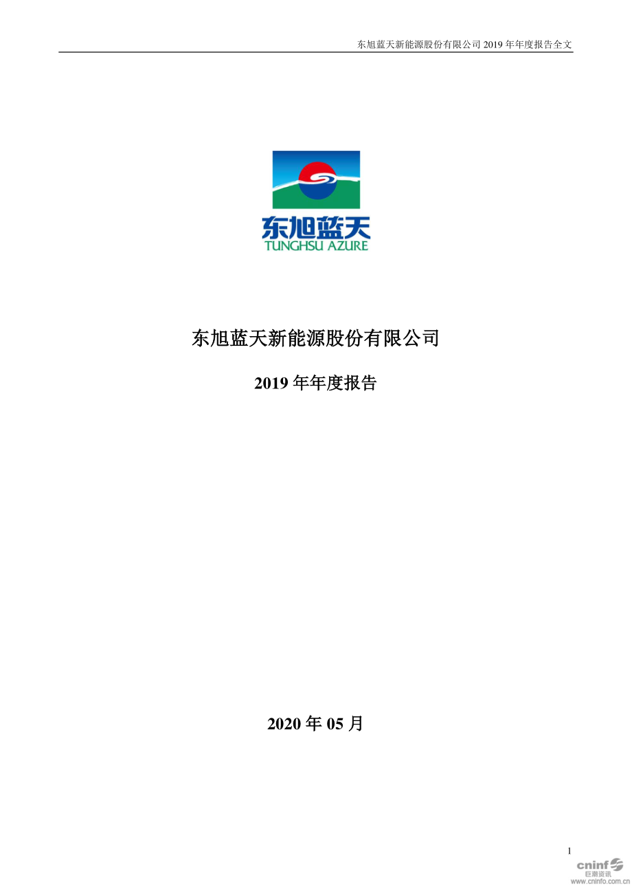 000040_2019_东旭蓝天_2019年年度报告（更新后）_2020-06-10.pdf_第1页