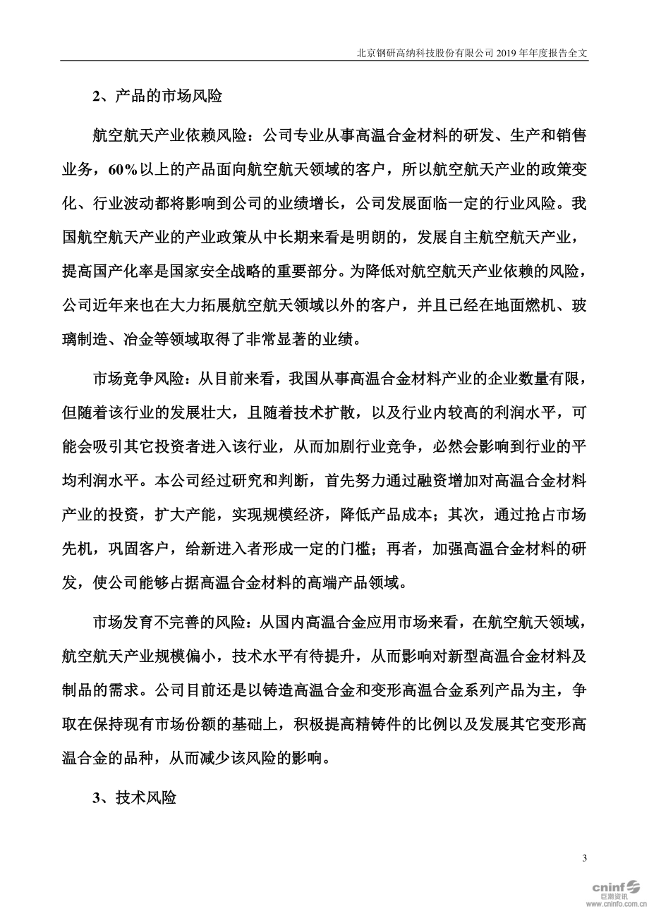 300034_2019_钢研高纳_2019年年度报告_2020-04-14.pdf_第3页