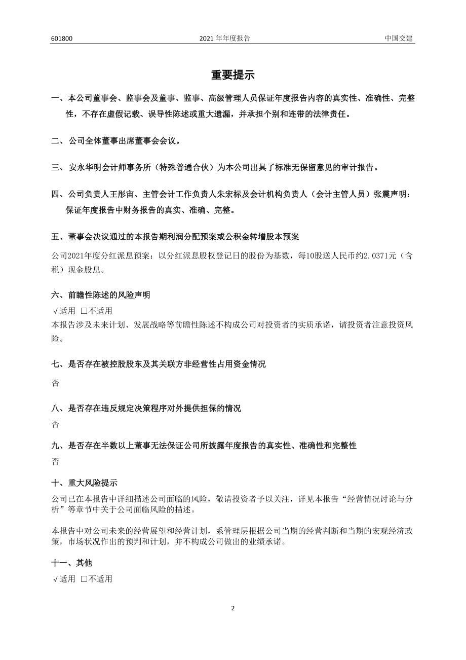 601800_2021_中国交建_中国交建2021年年度报告_全文_2022-03-30.pdf_第2页