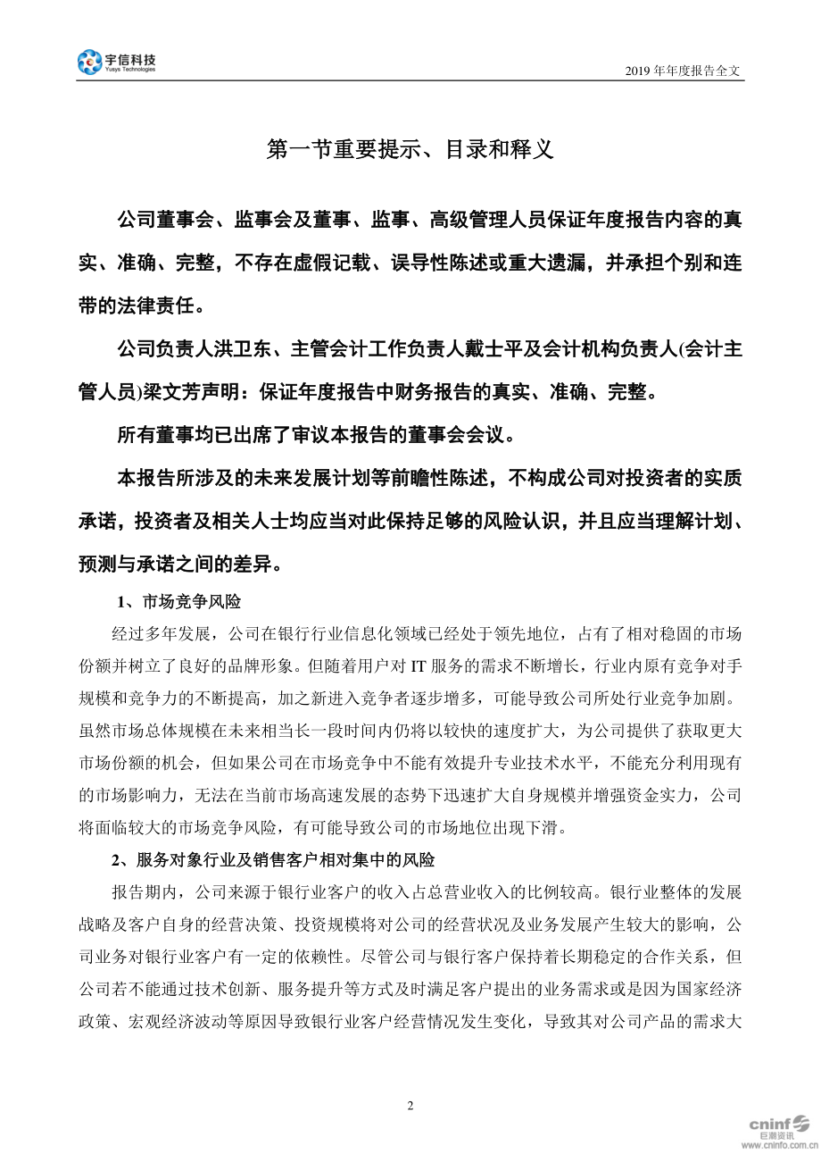 300674_2019_宇信科技_2019年年度报告_2020-03-30.pdf_第2页