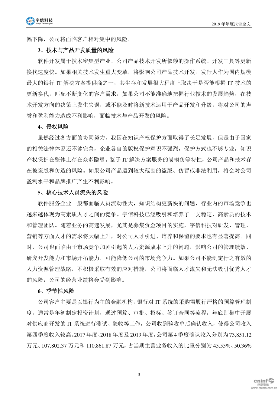 300674_2019_宇信科技_2019年年度报告_2020-03-30.pdf_第3页