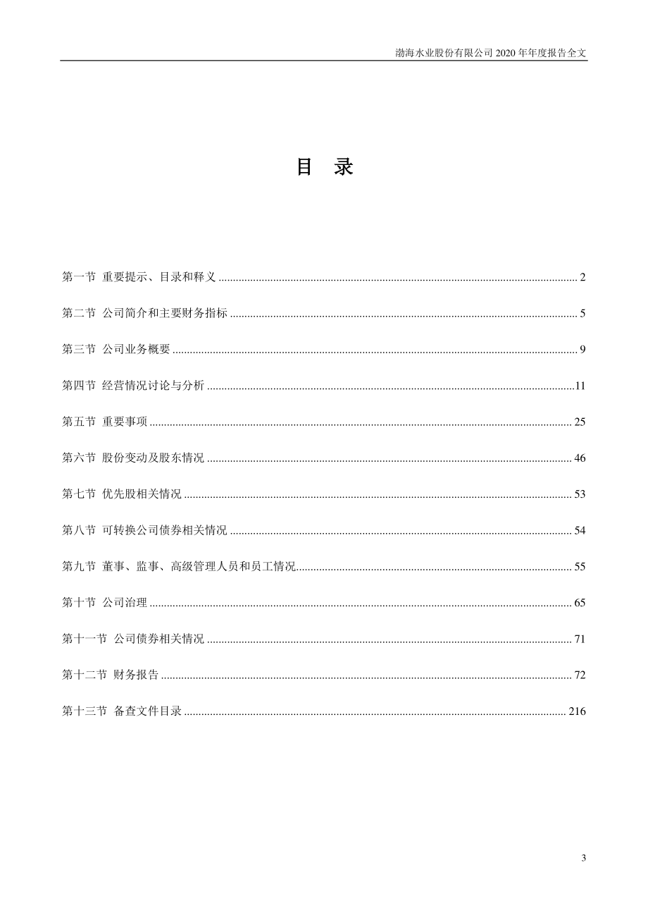 000605_2020_渤海股份_2020年年度报告_2021-04-29.pdf_第3页