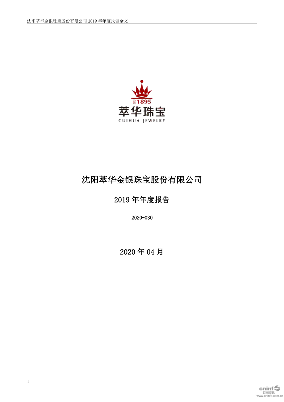 002731_2019_萃华珠宝_2019年年度报告_2020-04-27.pdf_第1页