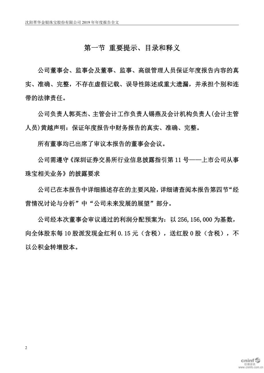 002731_2019_萃华珠宝_2019年年度报告_2020-04-27.pdf_第2页