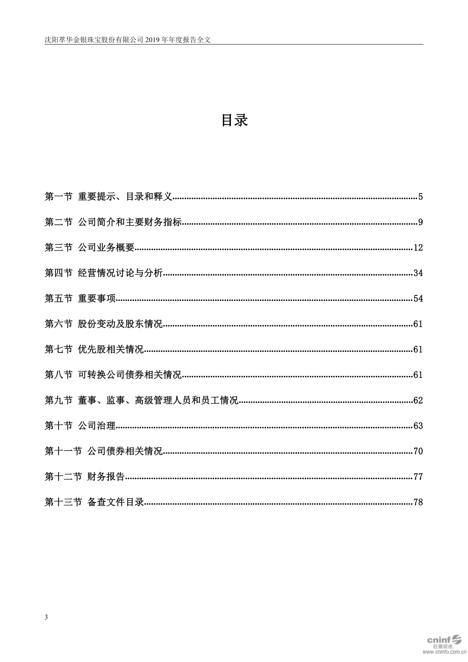 002731_2019_萃华珠宝_2019年年度报告_2020-04-27.pdf_第3页