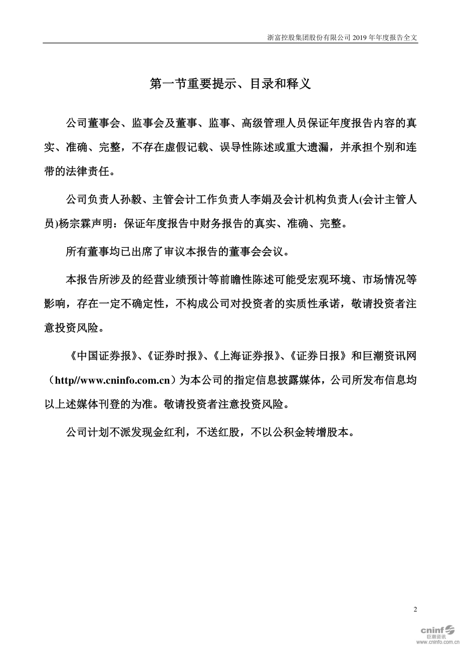 002266_2019_浙富控股_2019年年度报告_2020-04-29.pdf_第2页