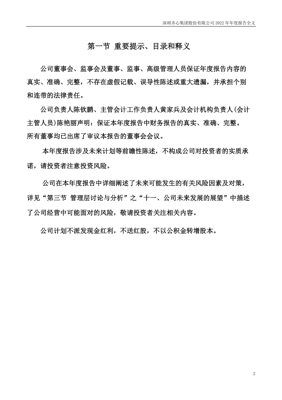 002301_2022_齐心集团_2022年年度报告_2023-04-21.pdf_第2页