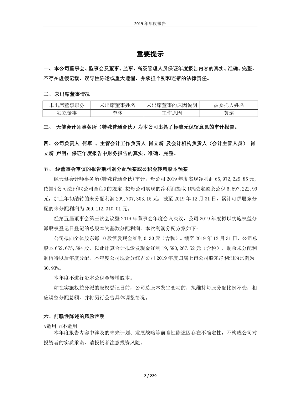 600975_2019_新五丰_2019年年度报告_2020-04-13.pdf_第2页