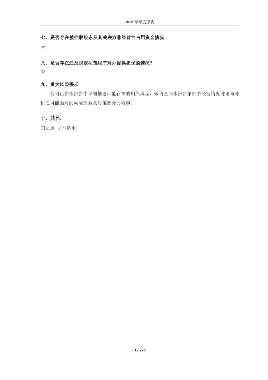 600975_2019_新五丰_2019年年度报告_2020-04-13.pdf_第3页