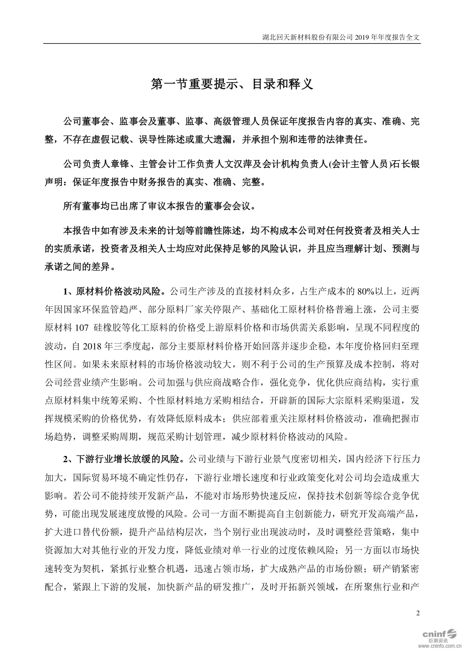 300041_2019_回天新材_2019年年度报告_2020-04-22.pdf_第2页