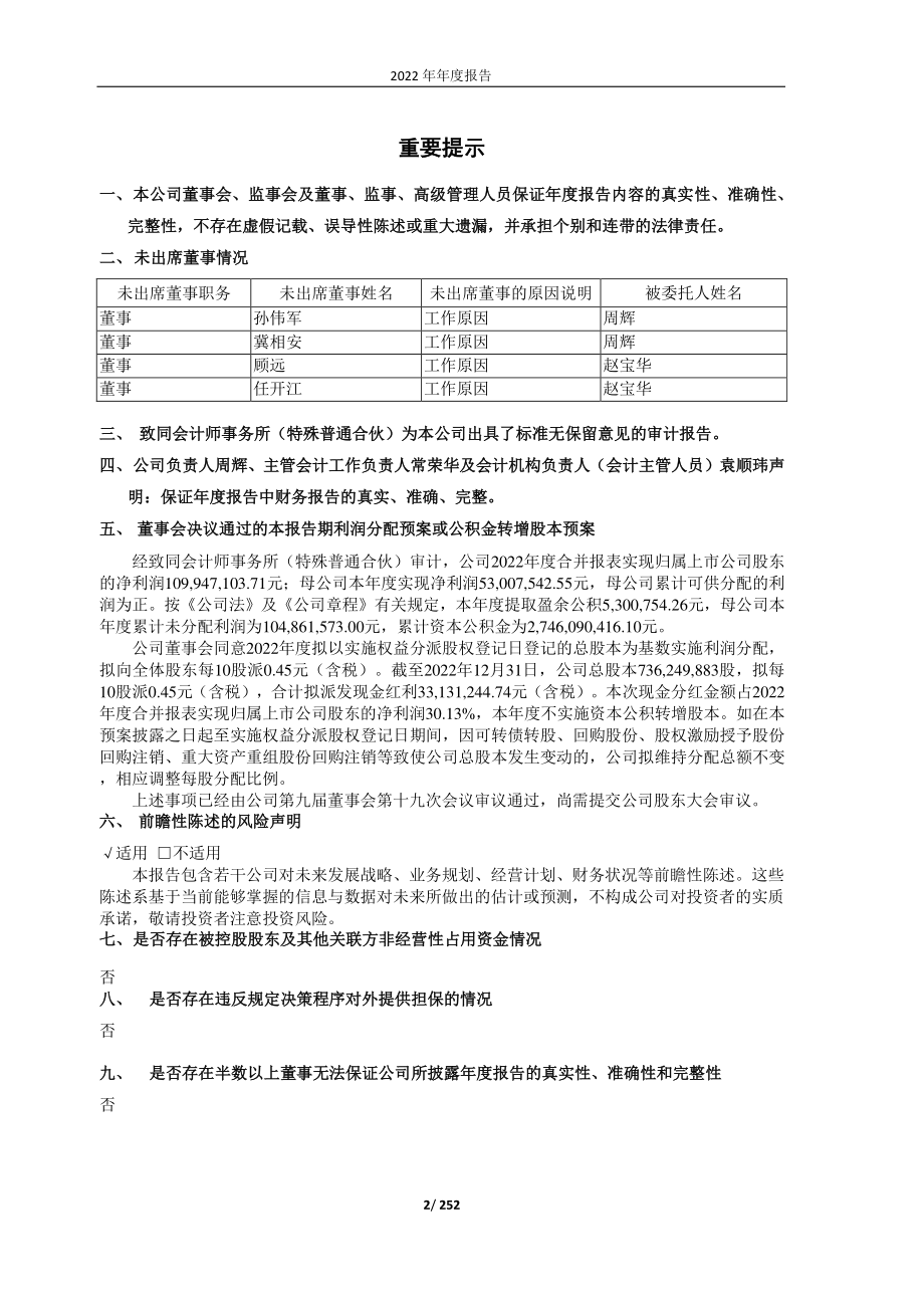 600072_2022_中船科技_中船科技股份有限公司2022年度报告_2023-03-31.pdf_第2页