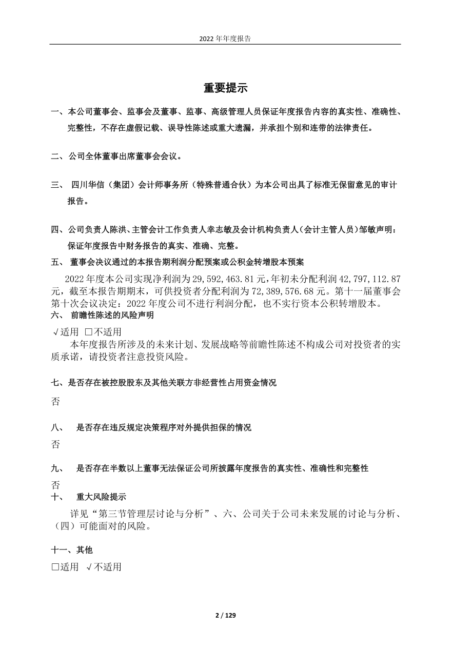 600793_2022_宜宾纸业_宜宾纸业股份有限公司2022年年度报告_2023-04-20.pdf_第2页