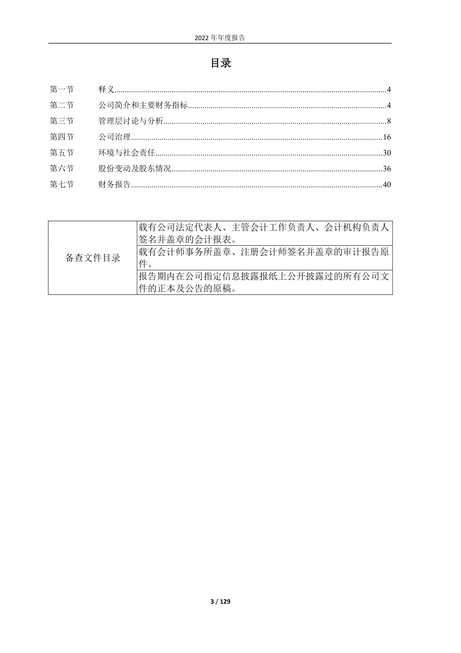 600793_2022_宜宾纸业_宜宾纸业股份有限公司2022年年度报告_2023-04-20.pdf_第3页