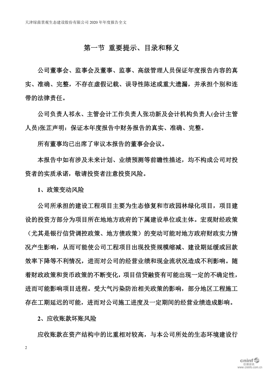 002887_2020_绿茵生态_2020年年度报告_2021-03-08.pdf_第2页