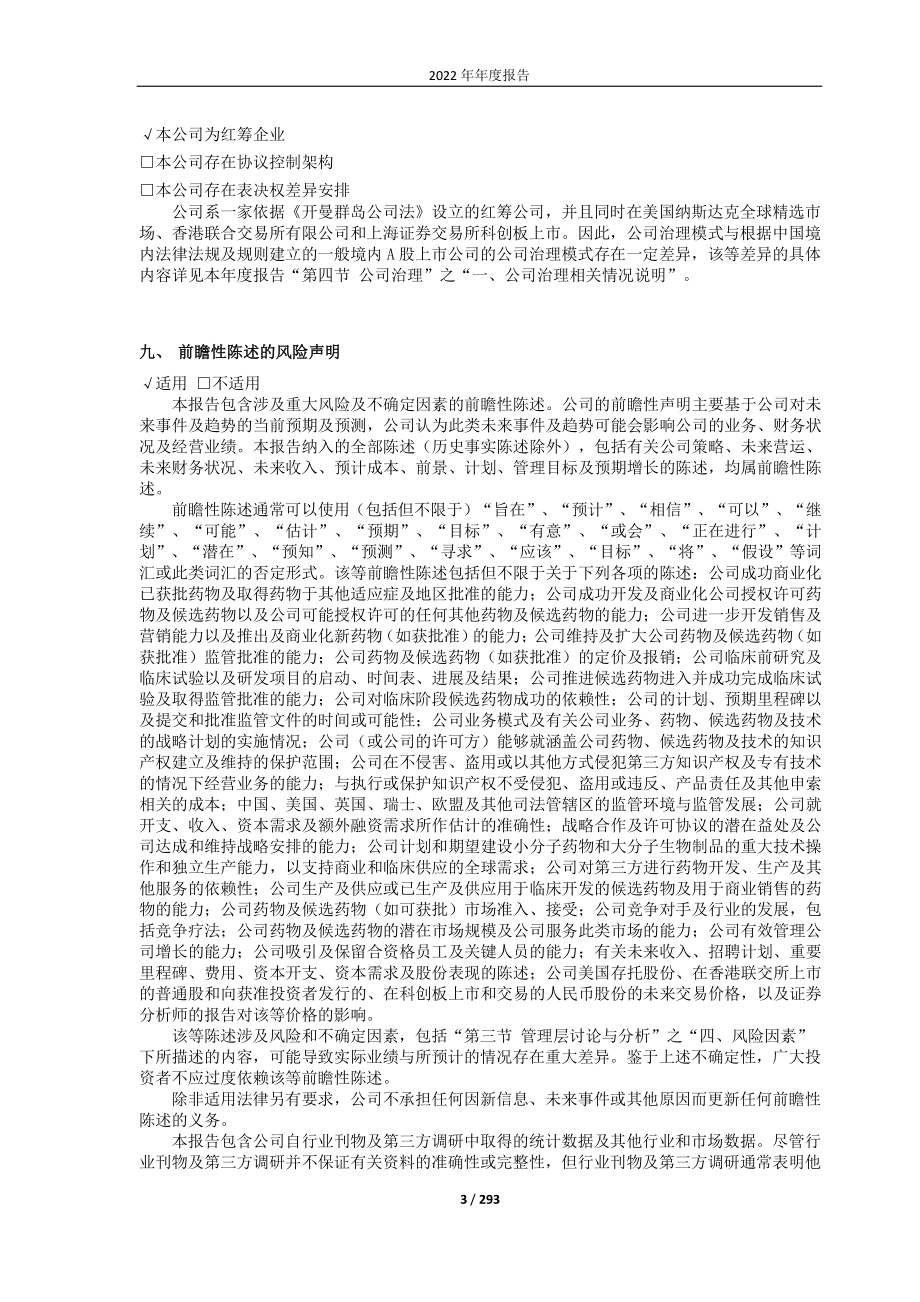 688235_2022_百济神州_百济神州有限公司2022年年度报告_2023-04-25.pdf_第3页