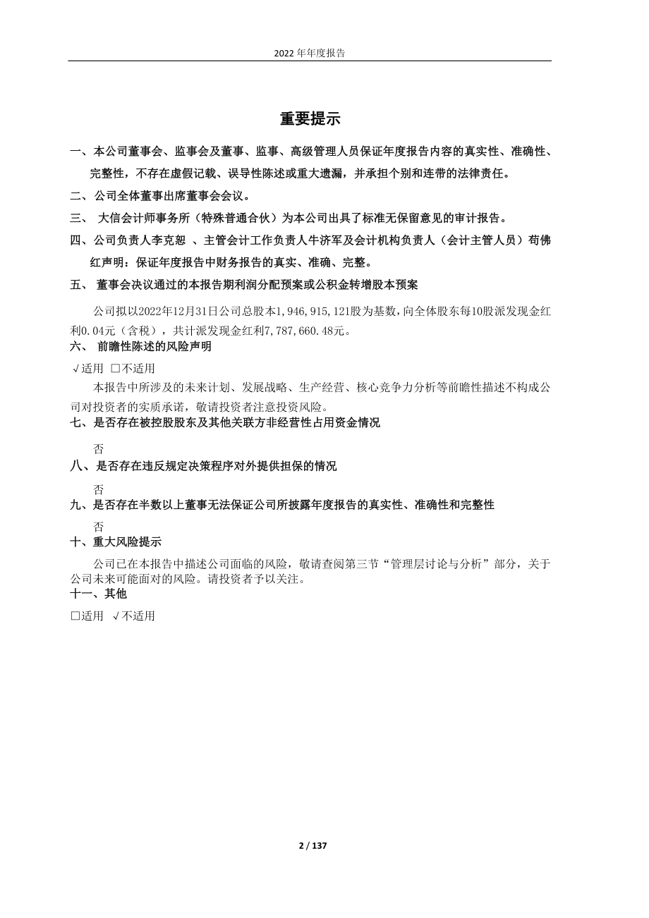 600108_2022_亚盛集团_亚盛集团2022年年度报告_2023-04-25.pdf_第2页