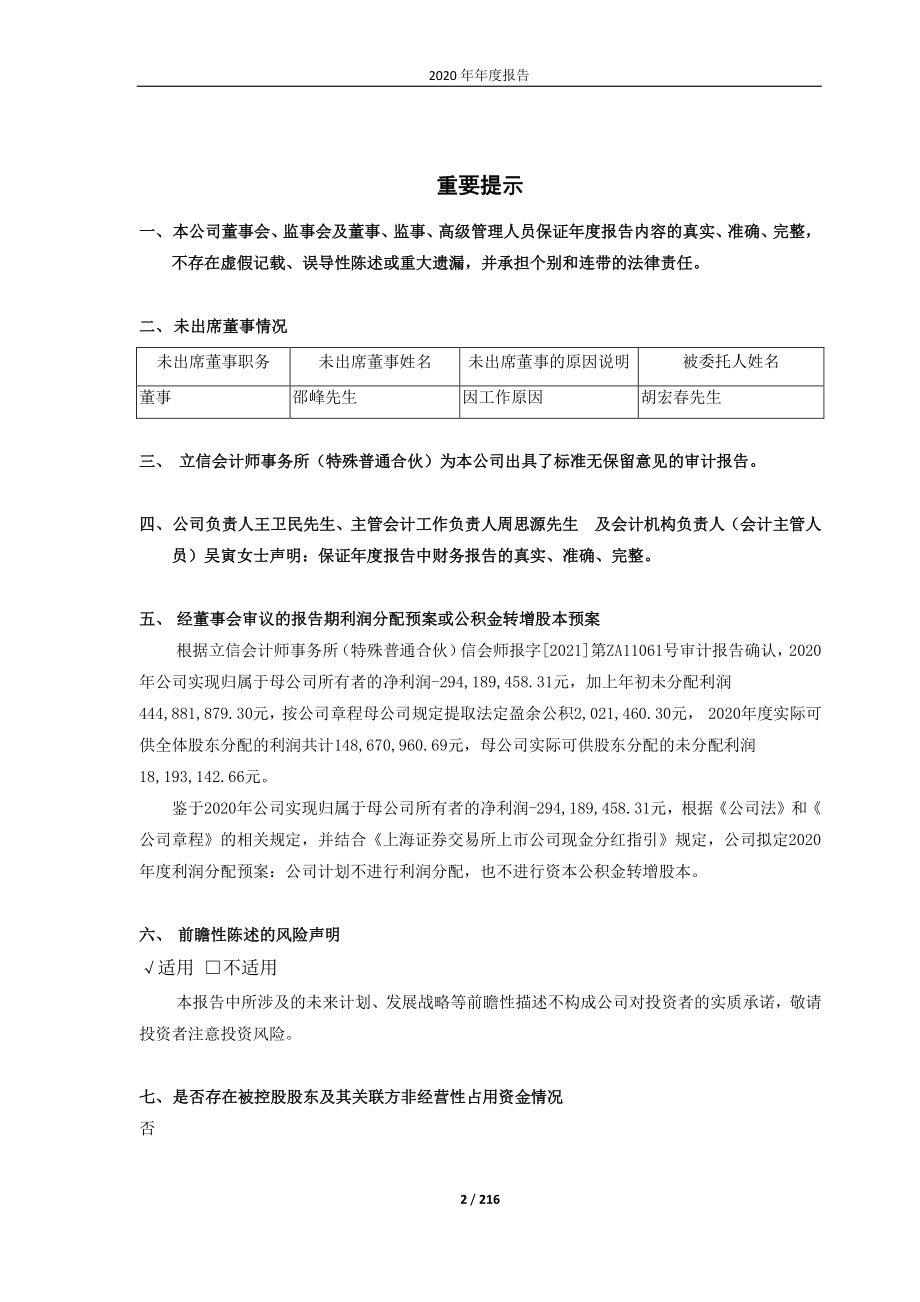 600630_2020_龙头股份_2020年年报全文_2021-04-14.pdf_第2页