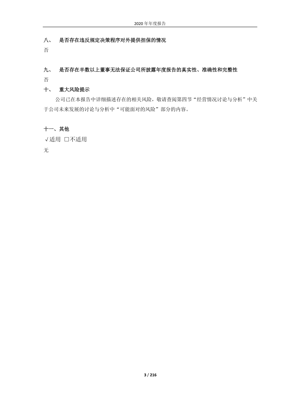 600630_2020_龙头股份_2020年年报全文_2021-04-14.pdf_第3页