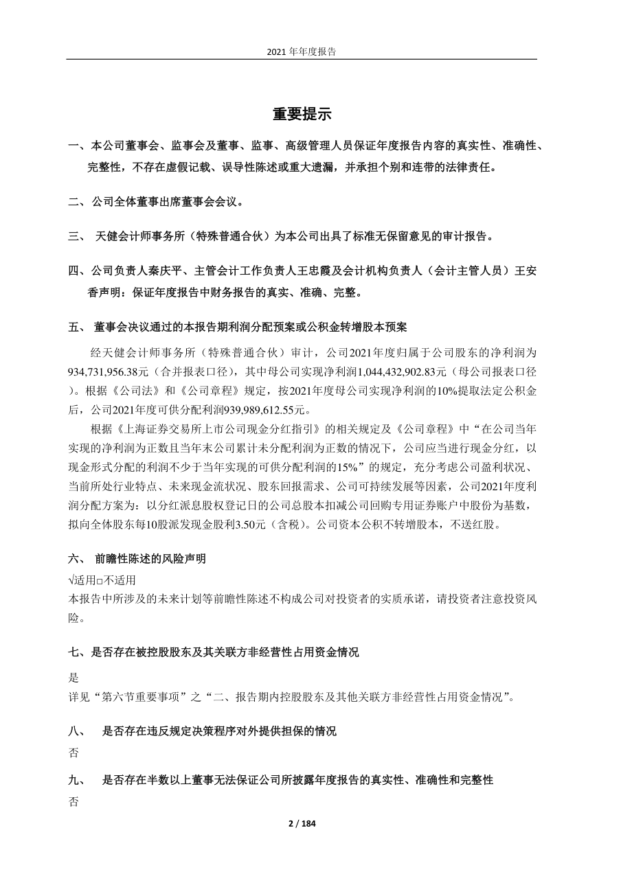 603113_2021_金能科技_金能科技2021年年度报告_2022-04-21.pdf_第2页