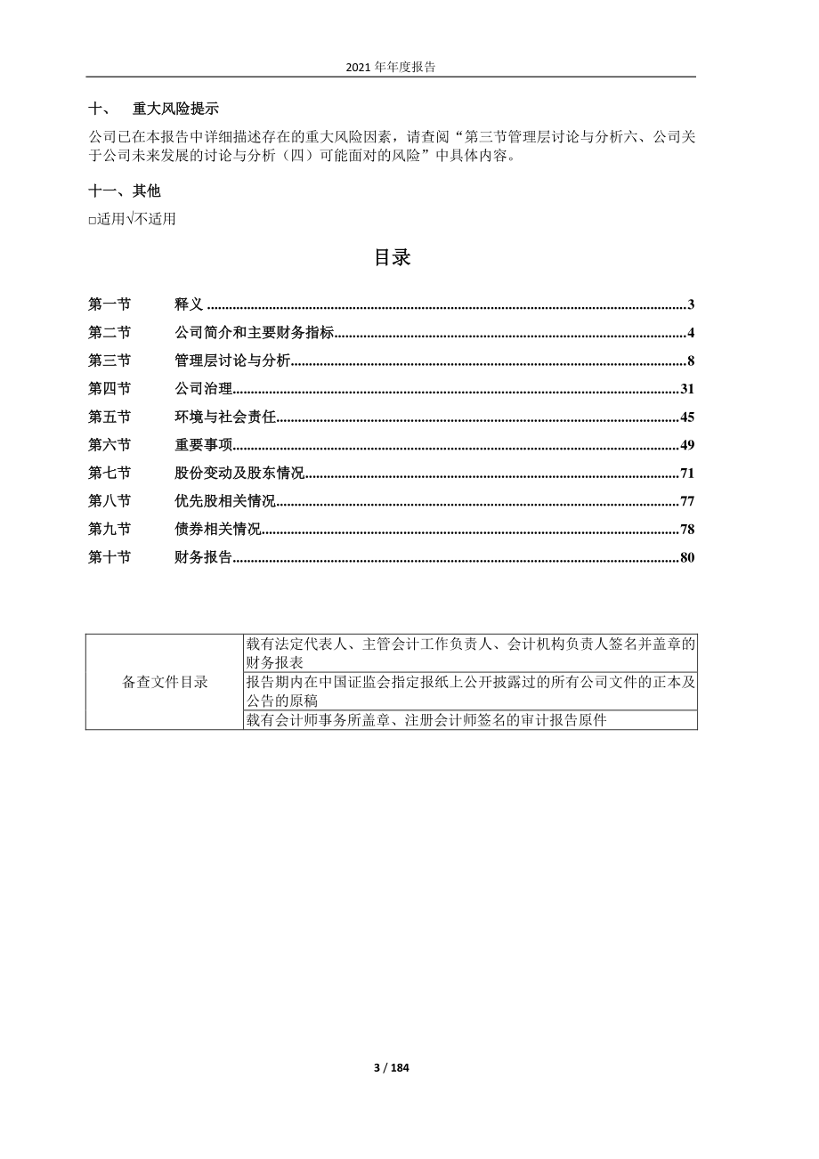 603113_2021_金能科技_金能科技2021年年度报告_2022-04-21.pdf_第3页