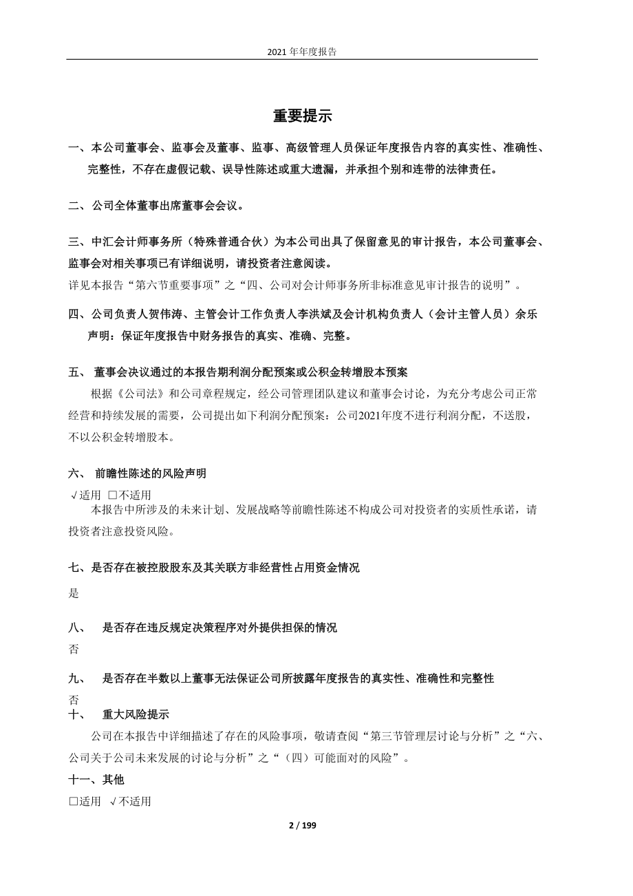 603007_2021_ST花王_2021年年度报告（修订版）_2022-06-29.pdf_第2页