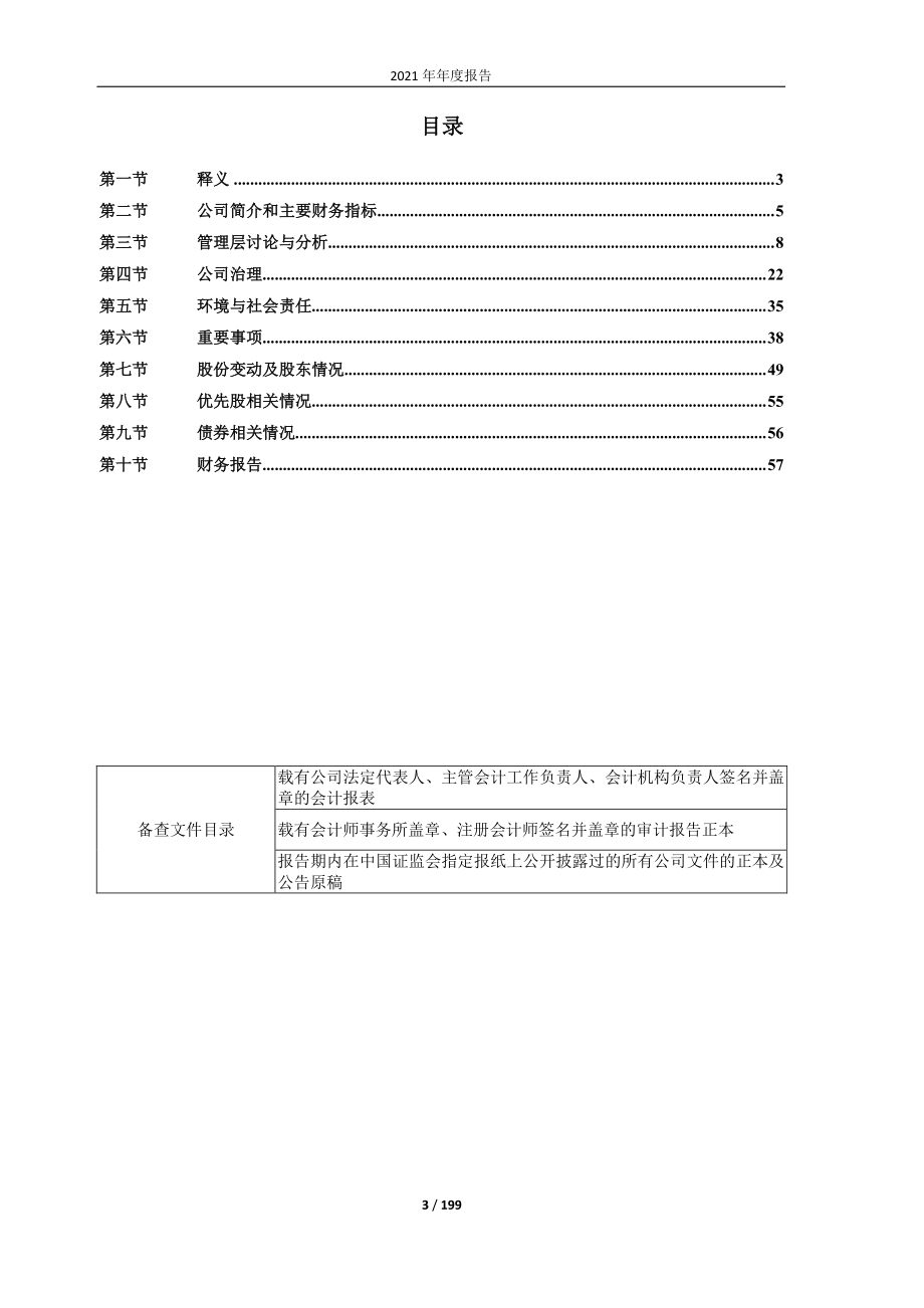 603007_2021_ST花王_2021年年度报告（修订版）_2022-06-29.pdf_第3页