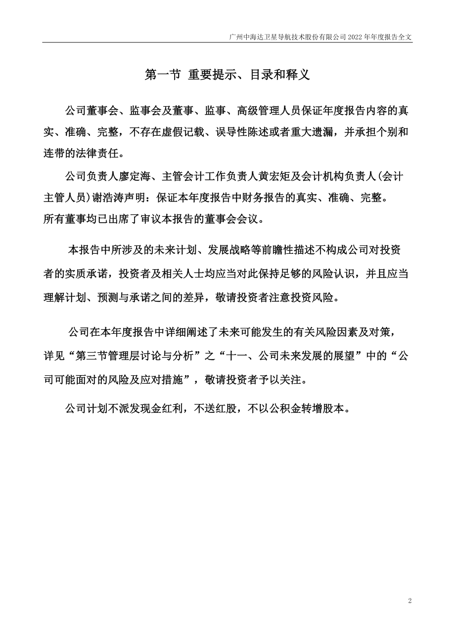 300177_2022_中海达_2022年年度报告_2023-04-24.pdf_第2页