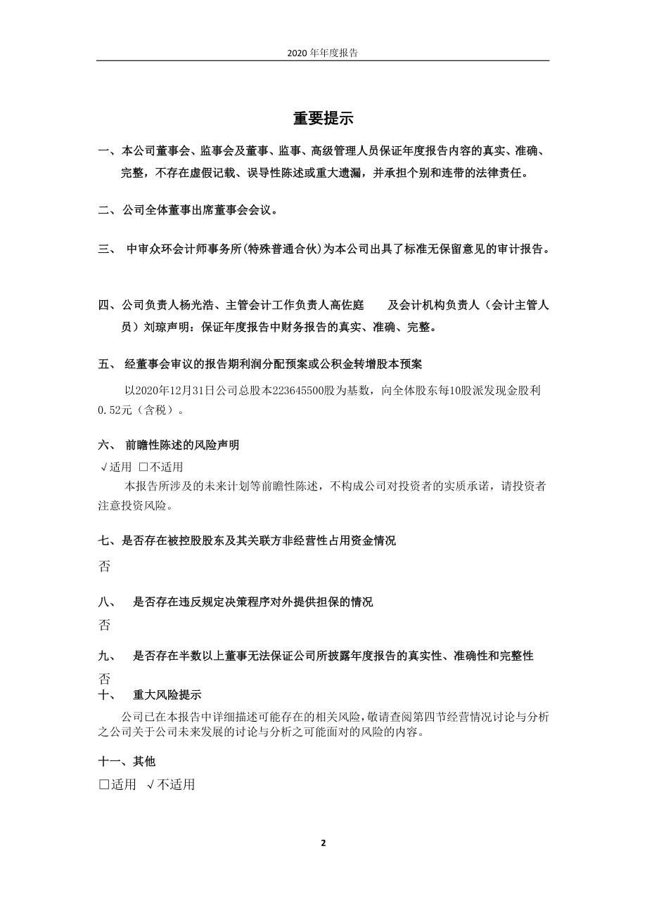 600560_2020_金自天正_金自天正2020年年报全文_2021-03-26.pdf_第2页