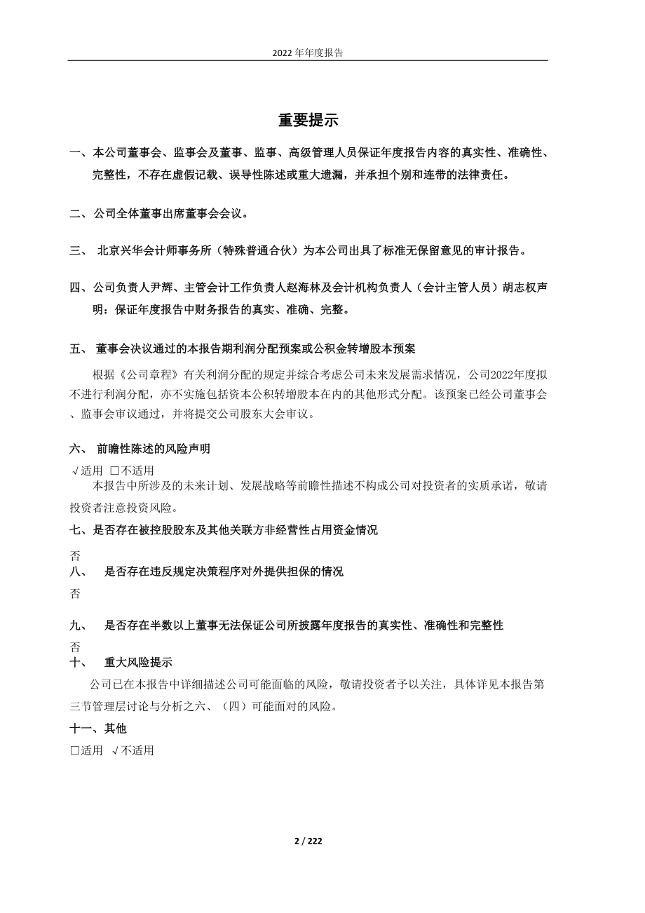 600222_2022_太龙药业_太龙药业2022年年度报告_2023-04-06.pdf_第2页