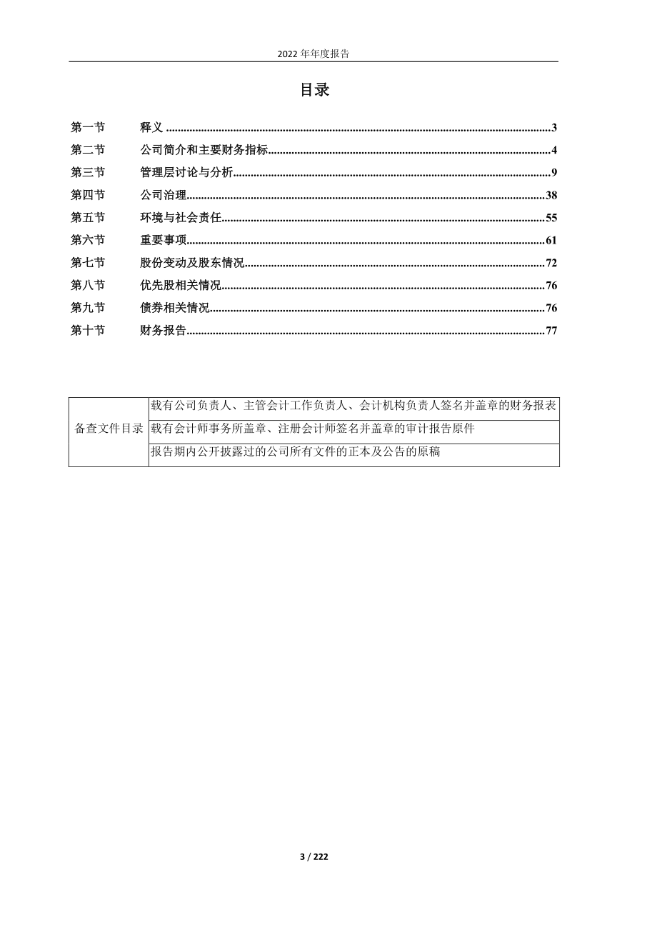 600222_2022_太龙药业_太龙药业2022年年度报告_2023-04-06.pdf_第3页