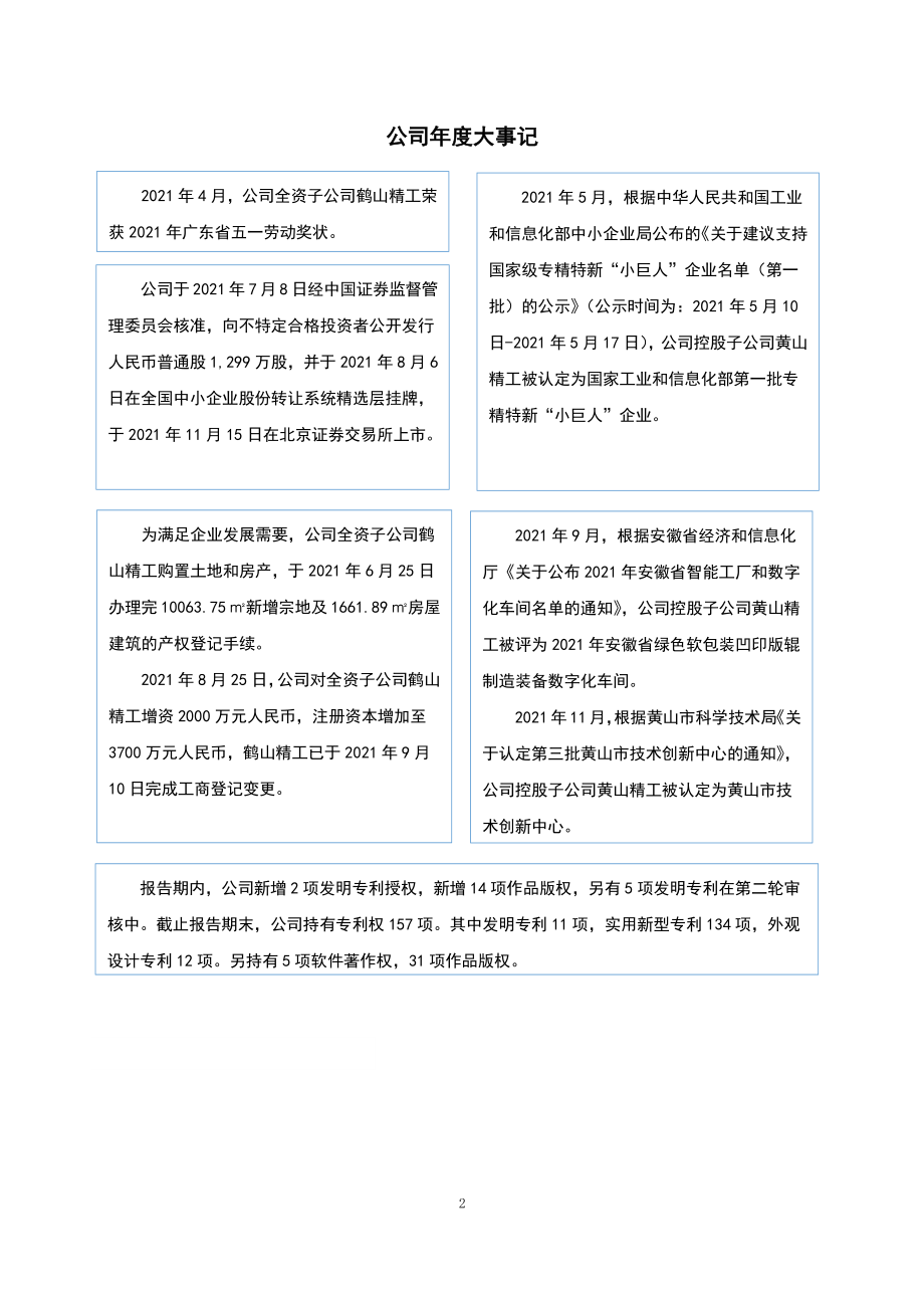 871553_2021_凯腾精工_2021年年度报告（更正后）_2022-05-08.pdf_第2页