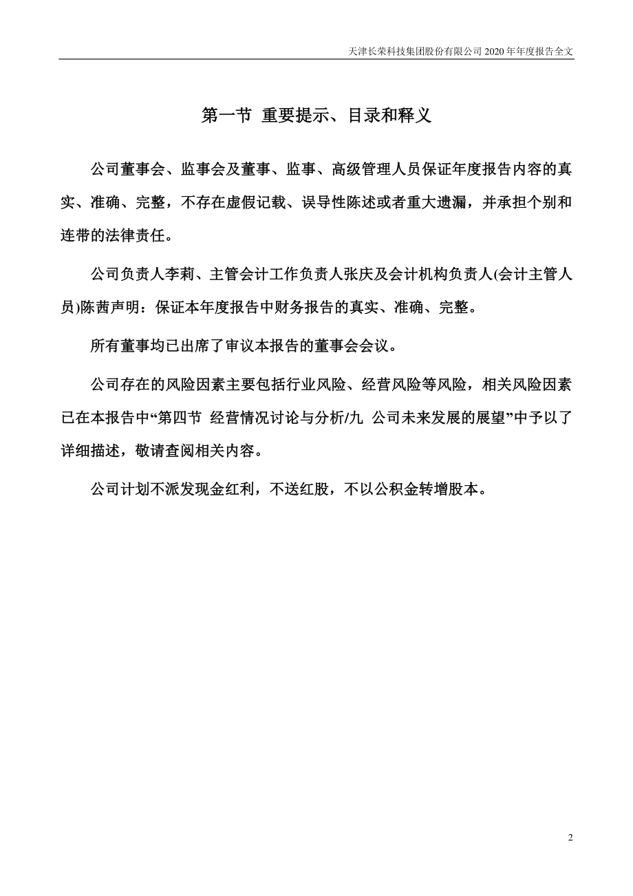 300195_2020_长荣股份_2020年年度报告（更新后）_2021-05-21.pdf_第2页