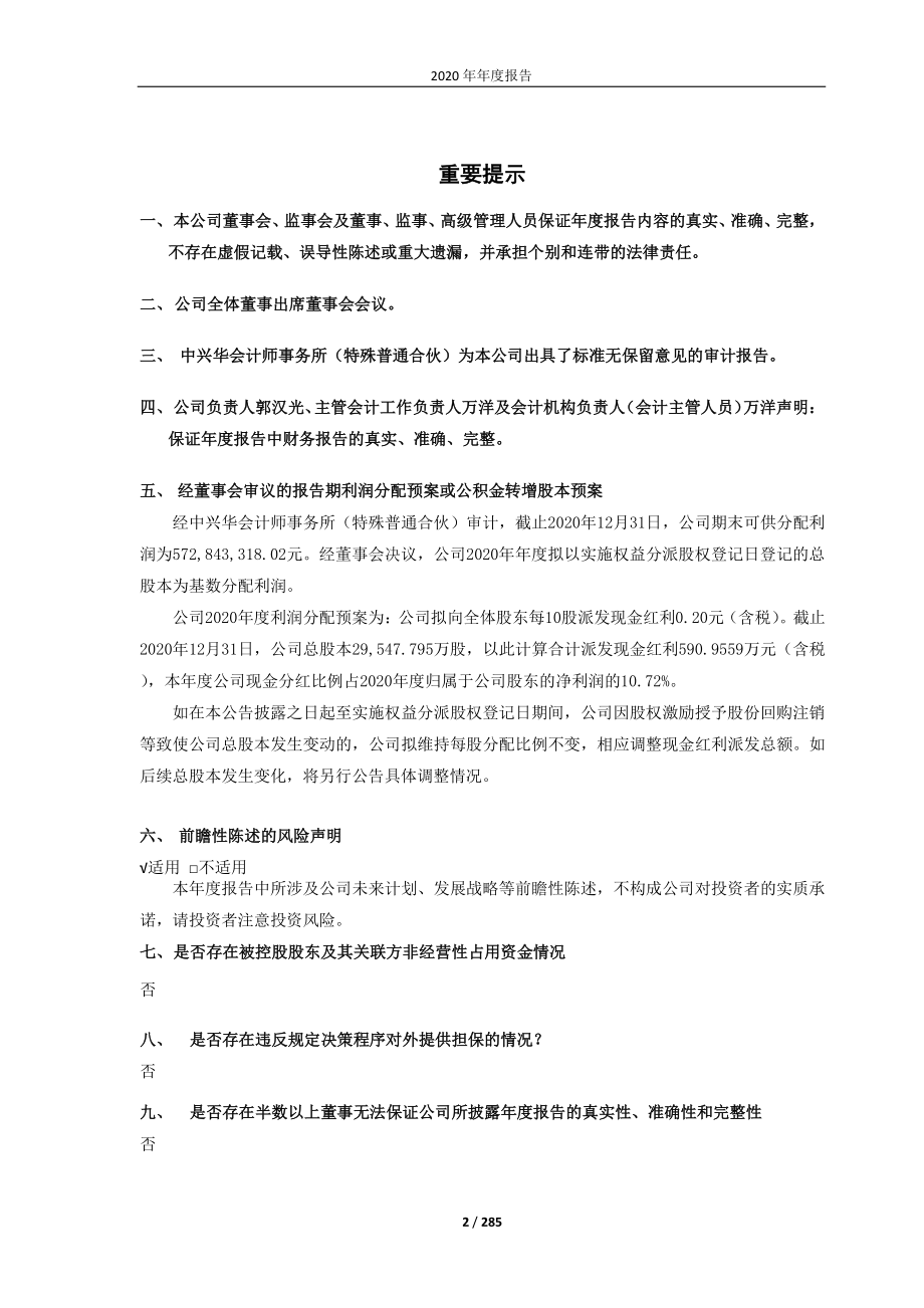 600367_2020_红星发展_红星发展2020年年度报告全文_2021-04-08.pdf_第2页