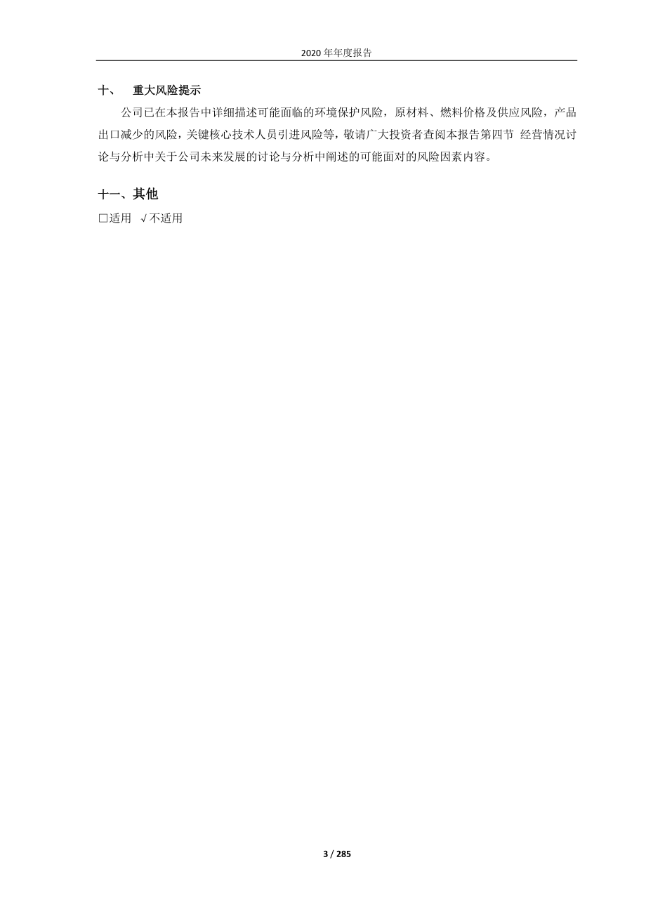 600367_2020_红星发展_红星发展2020年年度报告全文_2021-04-08.pdf_第3页