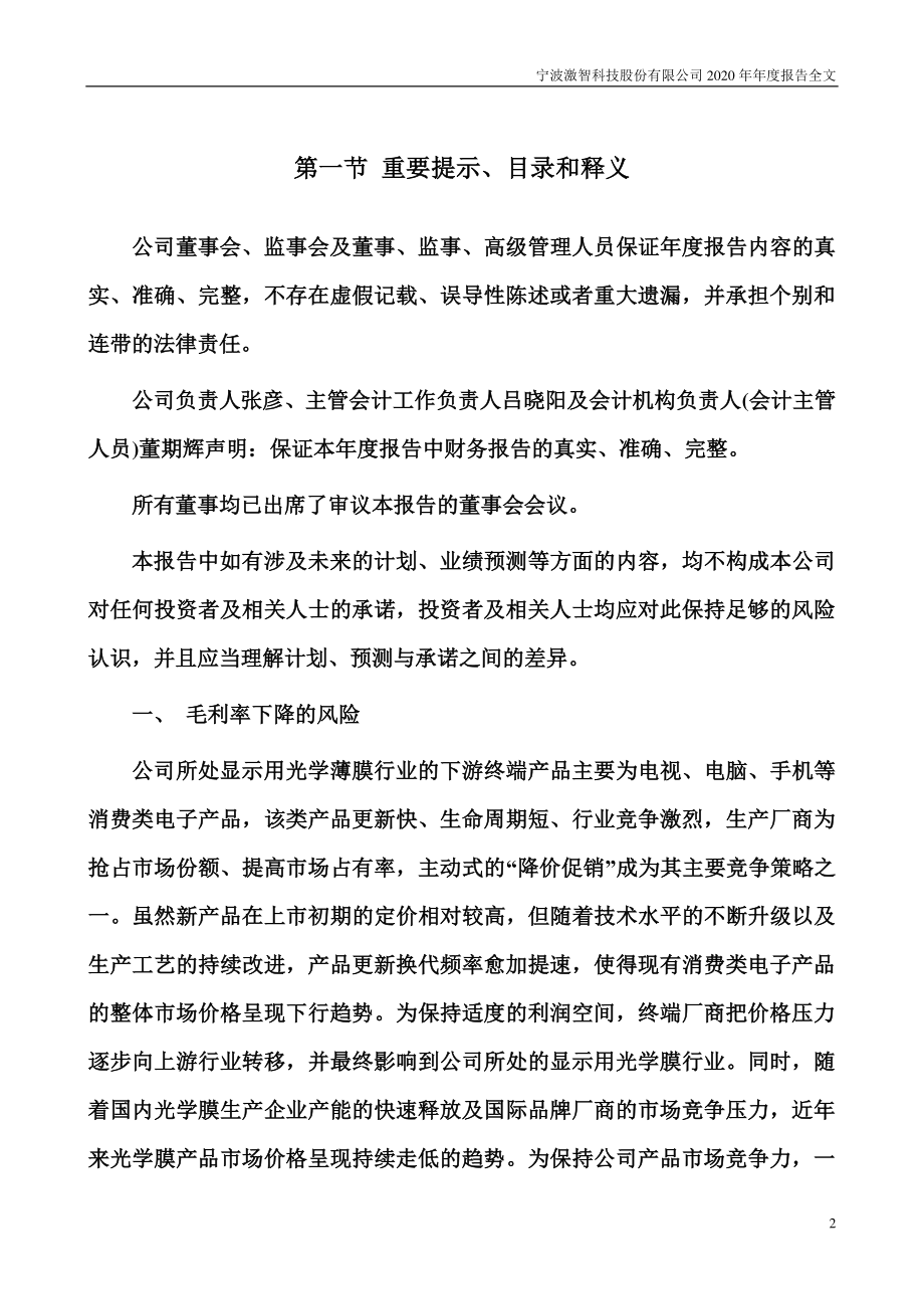 300566_2020_激智科技_2020年年度报告_2021-04-23.pdf_第2页