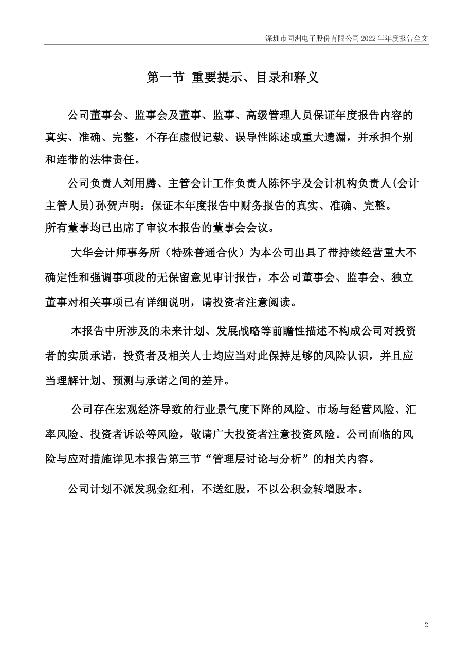 002052_2022_＊ST同洲_2022年年度报告_2023-03-30.pdf_第2页