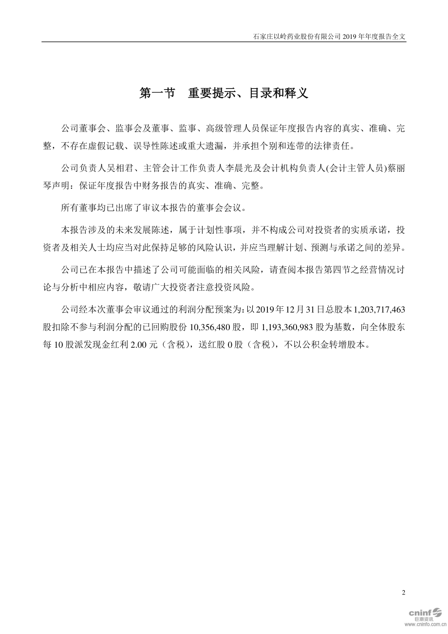 002603_2019_以岭药业_2019年年度报告_2020-04-27.pdf_第2页