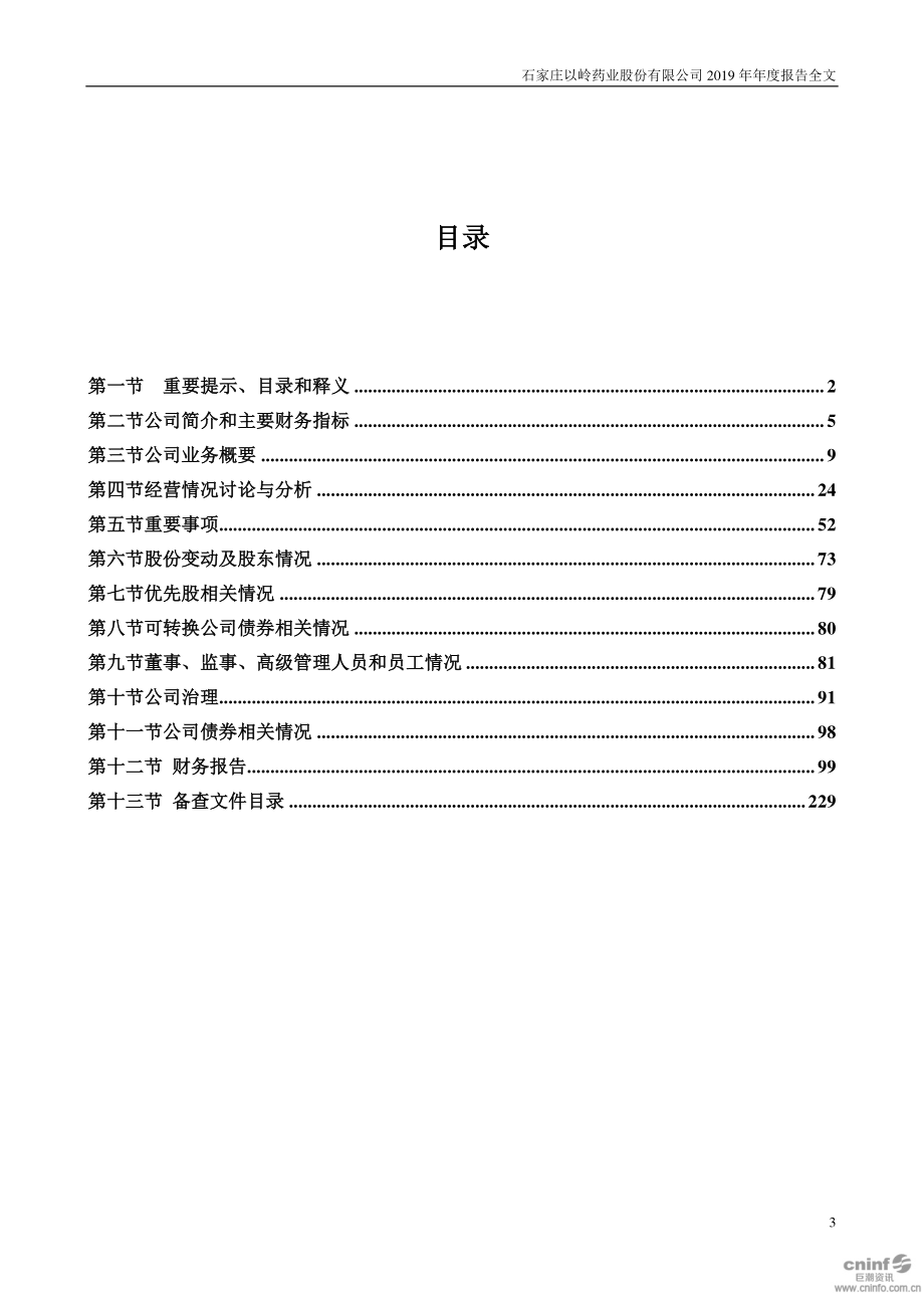 002603_2019_以岭药业_2019年年度报告_2020-04-27.pdf_第3页