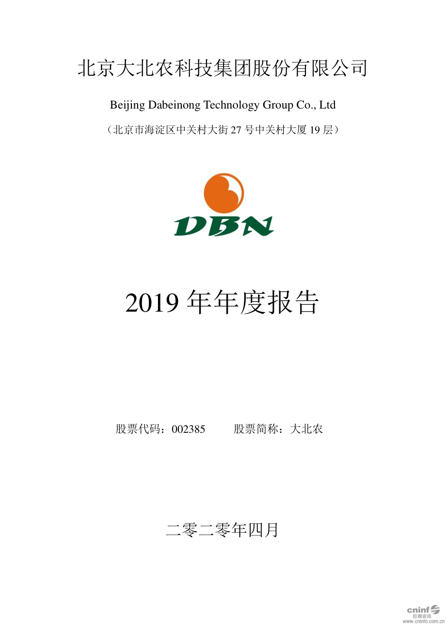 002385_2019_大北农_2019年年度报告_2020-04-24.pdf_第1页