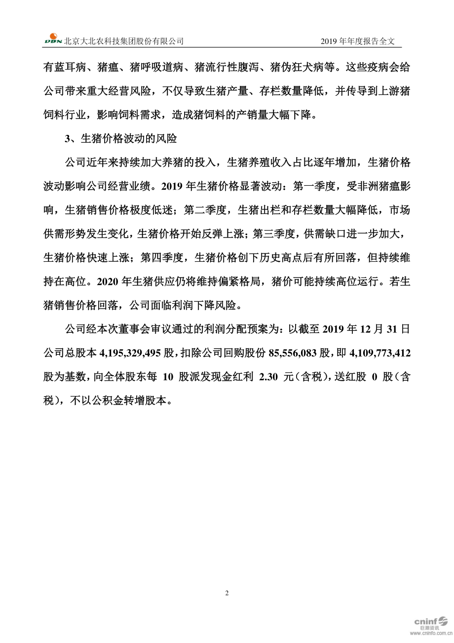 002385_2019_大北农_2019年年度报告_2020-04-24.pdf_第3页