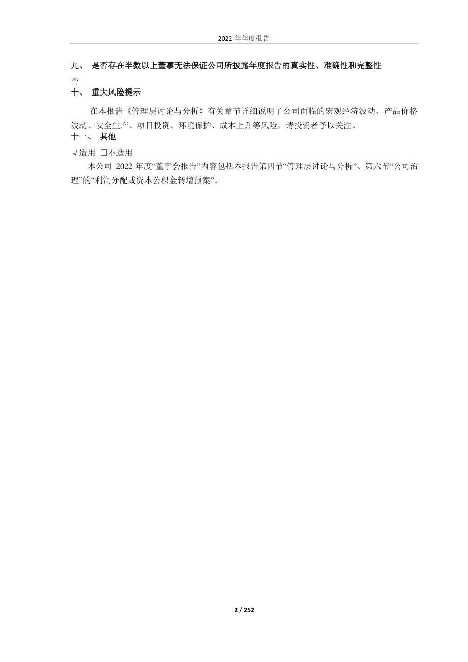 601898_2022_中煤能源_中国中煤能源股份有限公司2022年年度报告_2023-03-23.pdf_第2页