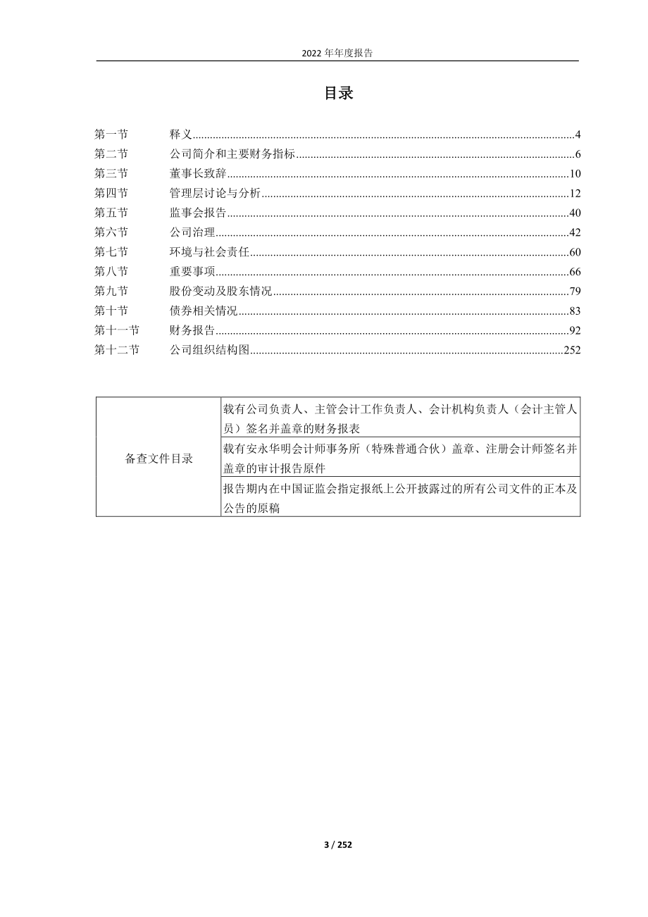 601898_2022_中煤能源_中国中煤能源股份有限公司2022年年度报告_2023-03-23.pdf_第3页