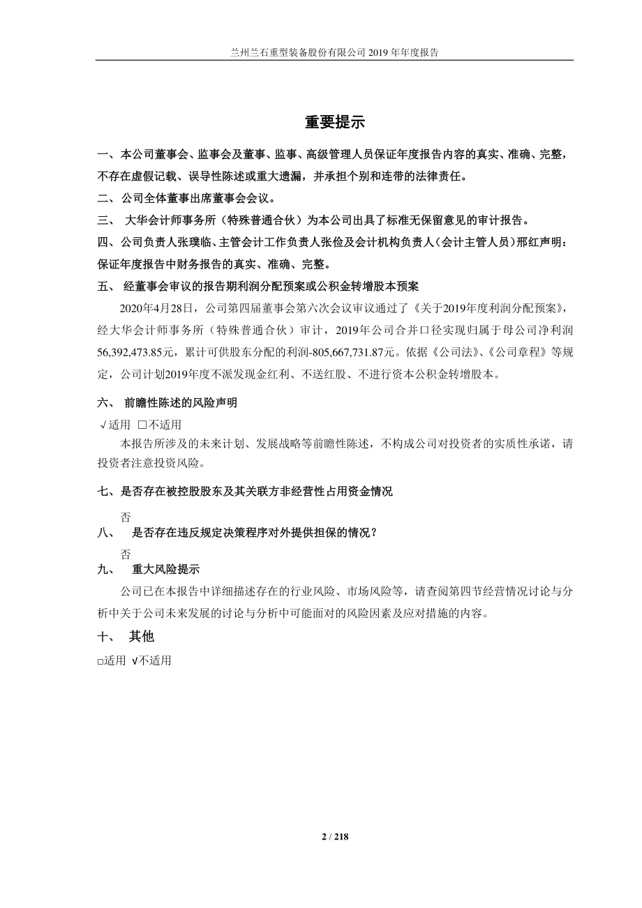 603169_2019_兰石重装_2019年年度报告_2020-04-29.pdf_第2页