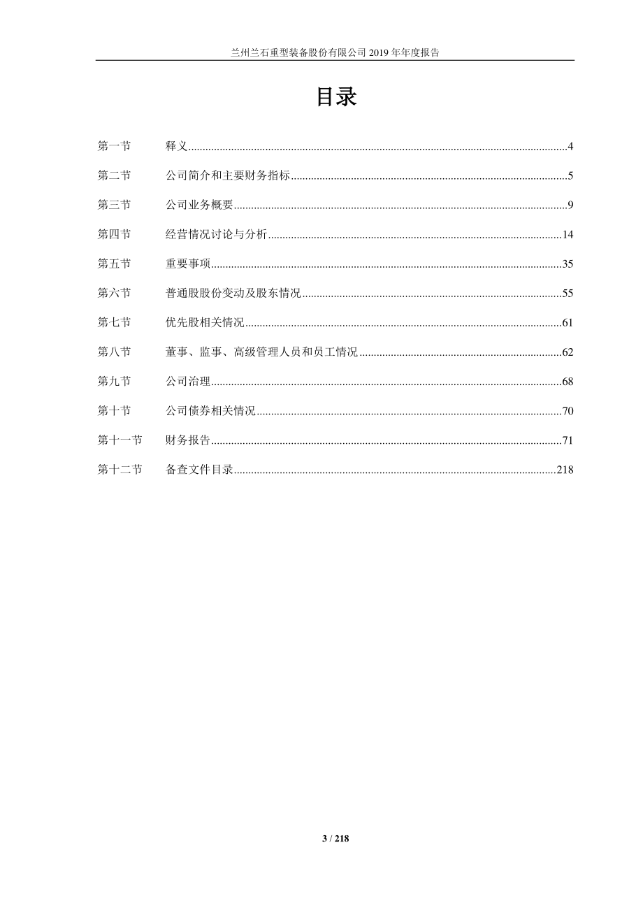 603169_2019_兰石重装_2019年年度报告_2020-04-29.pdf_第3页