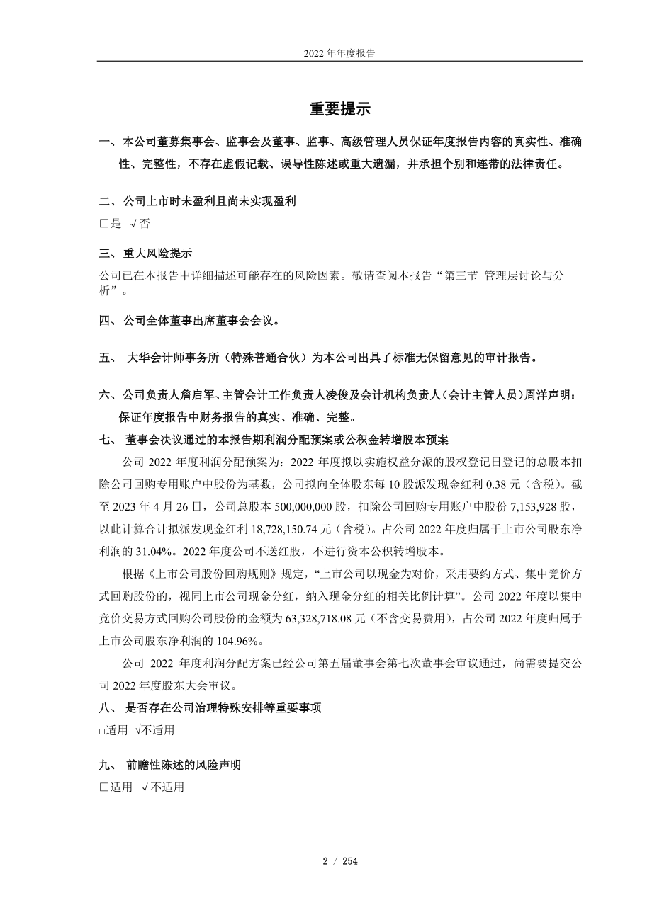 688609_2022_九联科技_广东九联科技股份有限公司2022年年度报告_2023-04-27.pdf_第2页