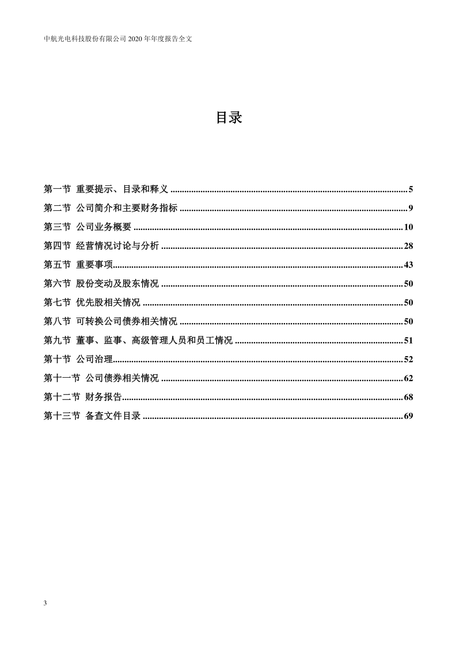 002179_2020_中航光电_2020年年度报告_2021-03-30.pdf_第3页