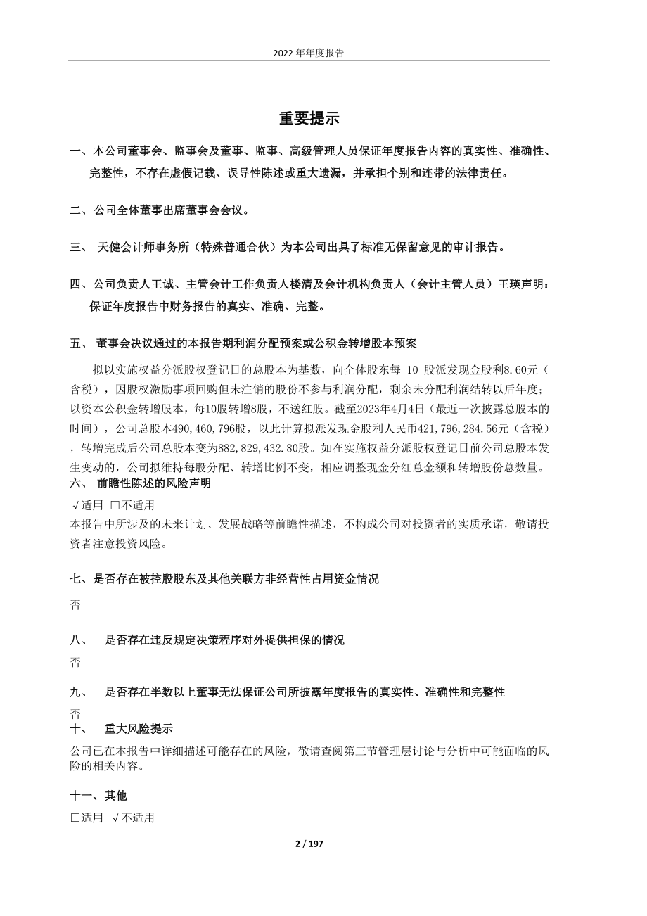 603876_2022_鼎胜新材_江苏鼎胜新能源材料股份有限公司2022年年度报告_2023-04-27.pdf_第2页