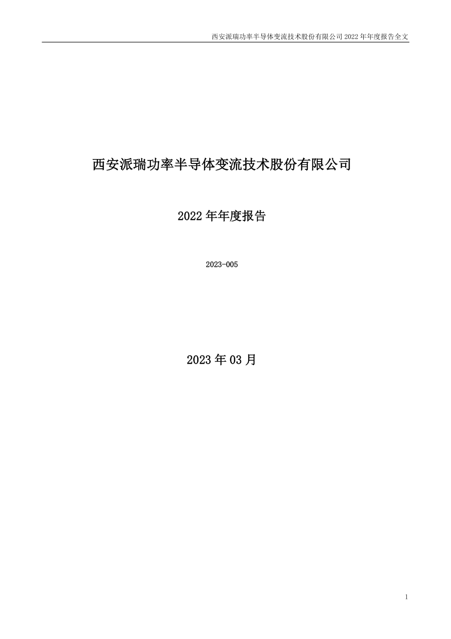 300831_2022_派瑞股份_2022年年度报告_2023-03-30.pdf_第1页